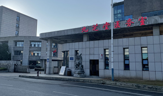 喜讯:平博pinnacle平台医务室开业了!