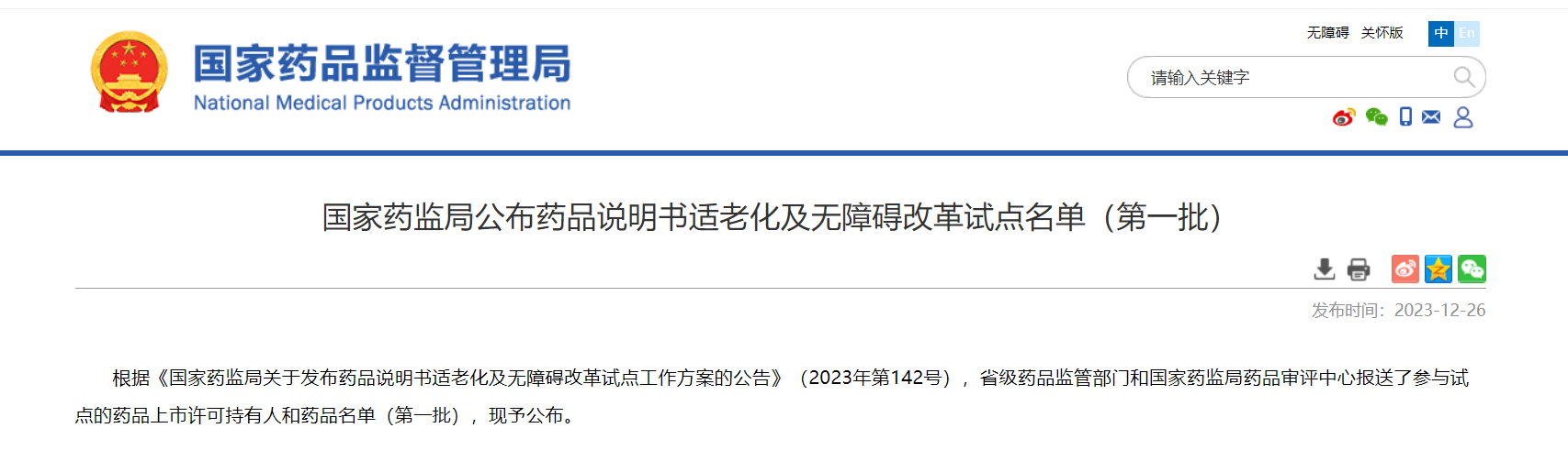 首批药品说明书适老化及无障碍改革试点名单公布，平博pinnacle平台5个品种在列！